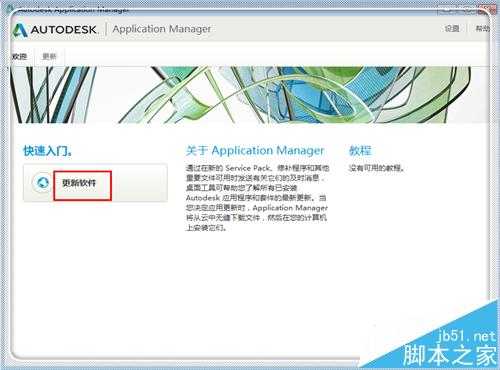 电脑怎么禁止Autodesk application manager自动启动?