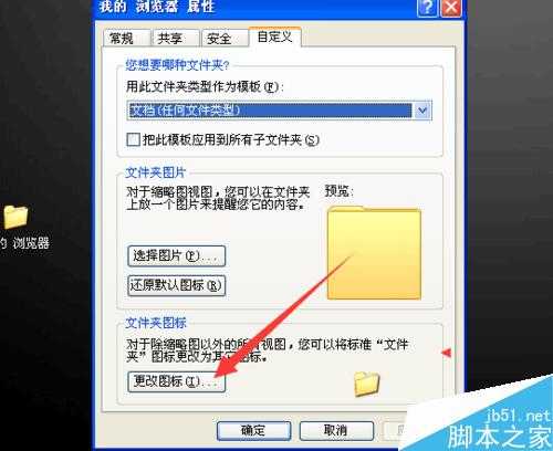 电脑桌面文件夹的图标怎么更改呢?