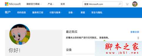 电脑总是收到Microsoft帐户异常登录活动的通知邮件的关闭解决方法