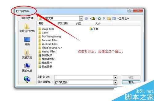 电脑打印文件时总出现保存界面怎么办