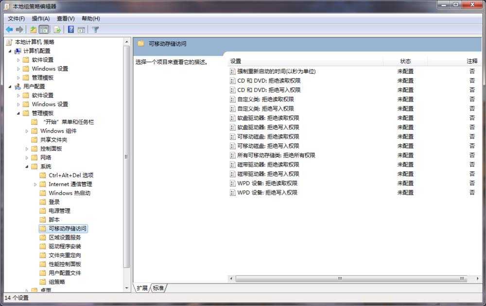 电脑怎么开启CD和DVD拒绝写入权限?