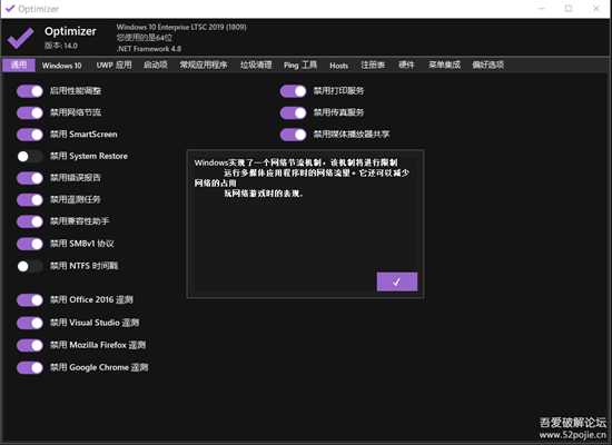 开源Windows优化设置软件：Optimizer-14.0