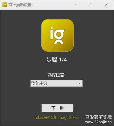 看图软件__ImageGlass 8.2.5.16 多国语言64位便携版