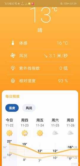 Breezy Weather 4.6.11-beta开源天气