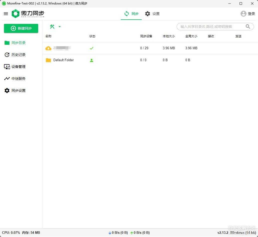 多平台同步软件 微力同步verysync 2022年4月18日更新 v2.13.2