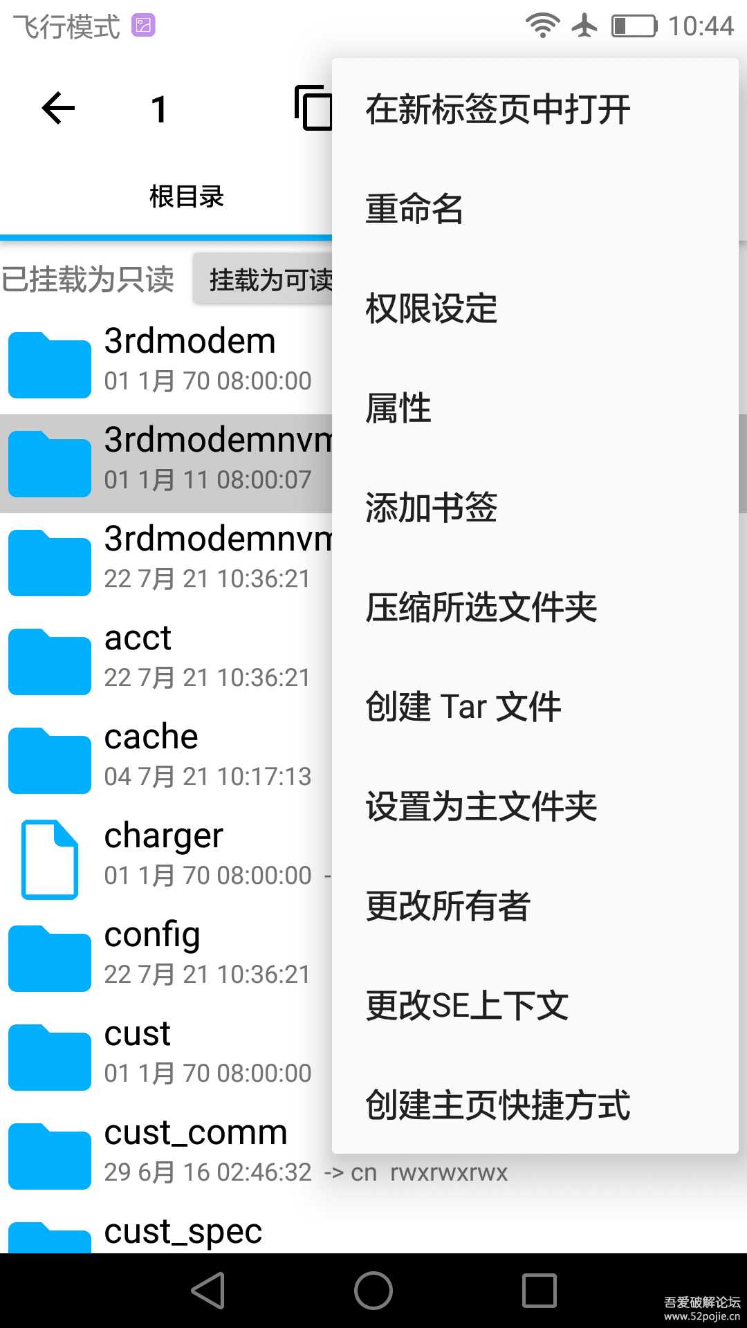 RE管理器(RootExplorer)4.10.1