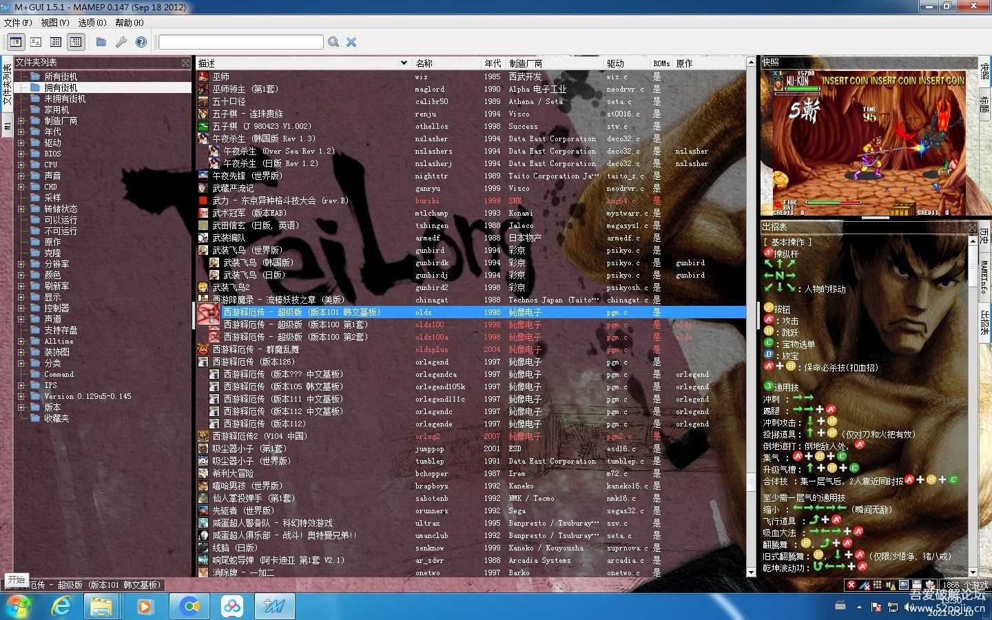 MAME模拟器合集 上传到了天翼云
