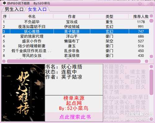 EhPG小说下载器V2.6（2023年11月22日更新）