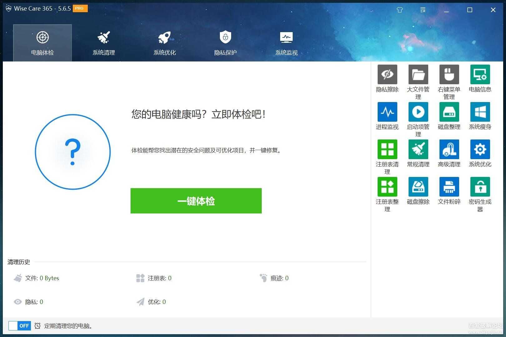 系统优化软件 Wise Care 365 v5.6.5 Pro 绿色版