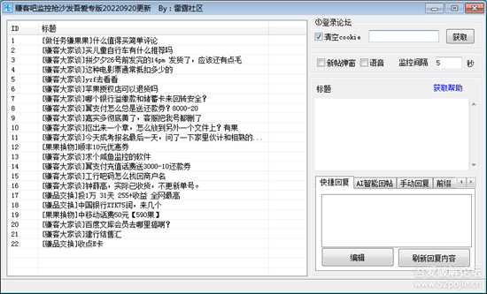 赚客吧监控抢沙发吾爱专版20220920更新